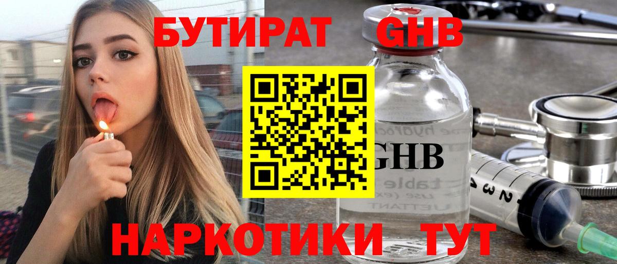 Сердобск  БУТИРАТ вода  Вход с VPN 