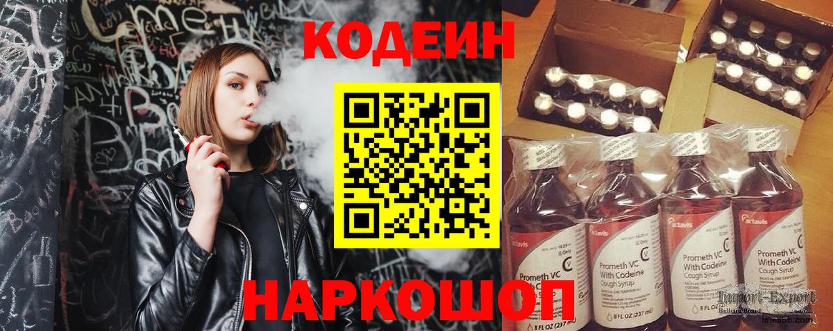 Codein Purple Drank  Вход с VPN  Сердобск  Codein Purple Drank 