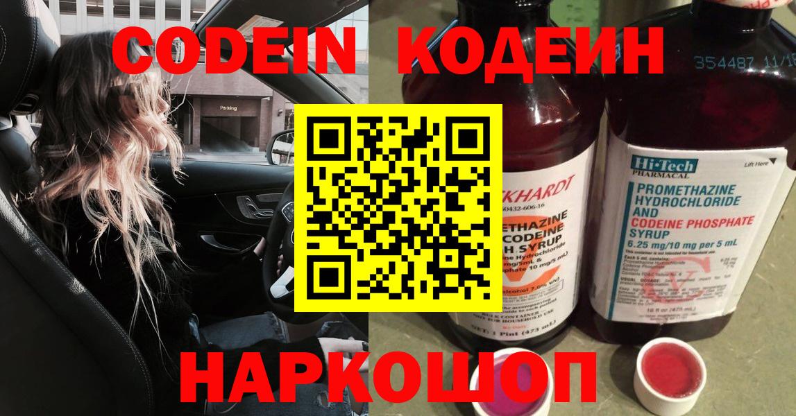 Codein Purple Drank Сердобск