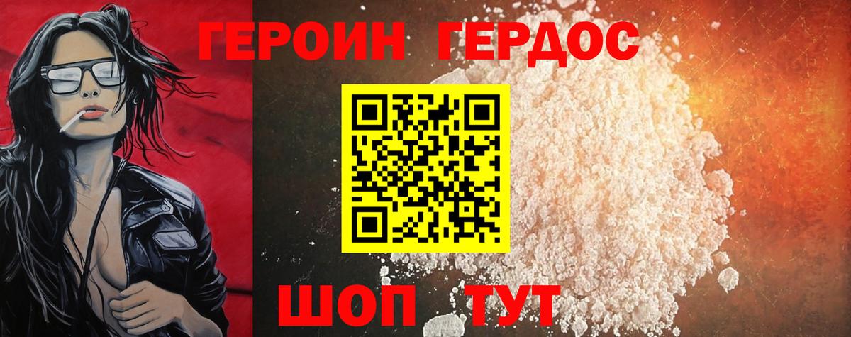 ГЕРОИН Афган Сердобск