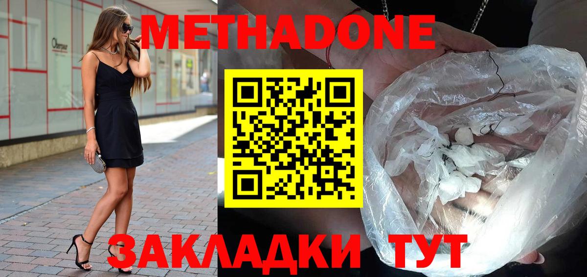 МЕТАДОН кристалл  МЕТАДОН methadone  Вход с VPN  Сердобск 